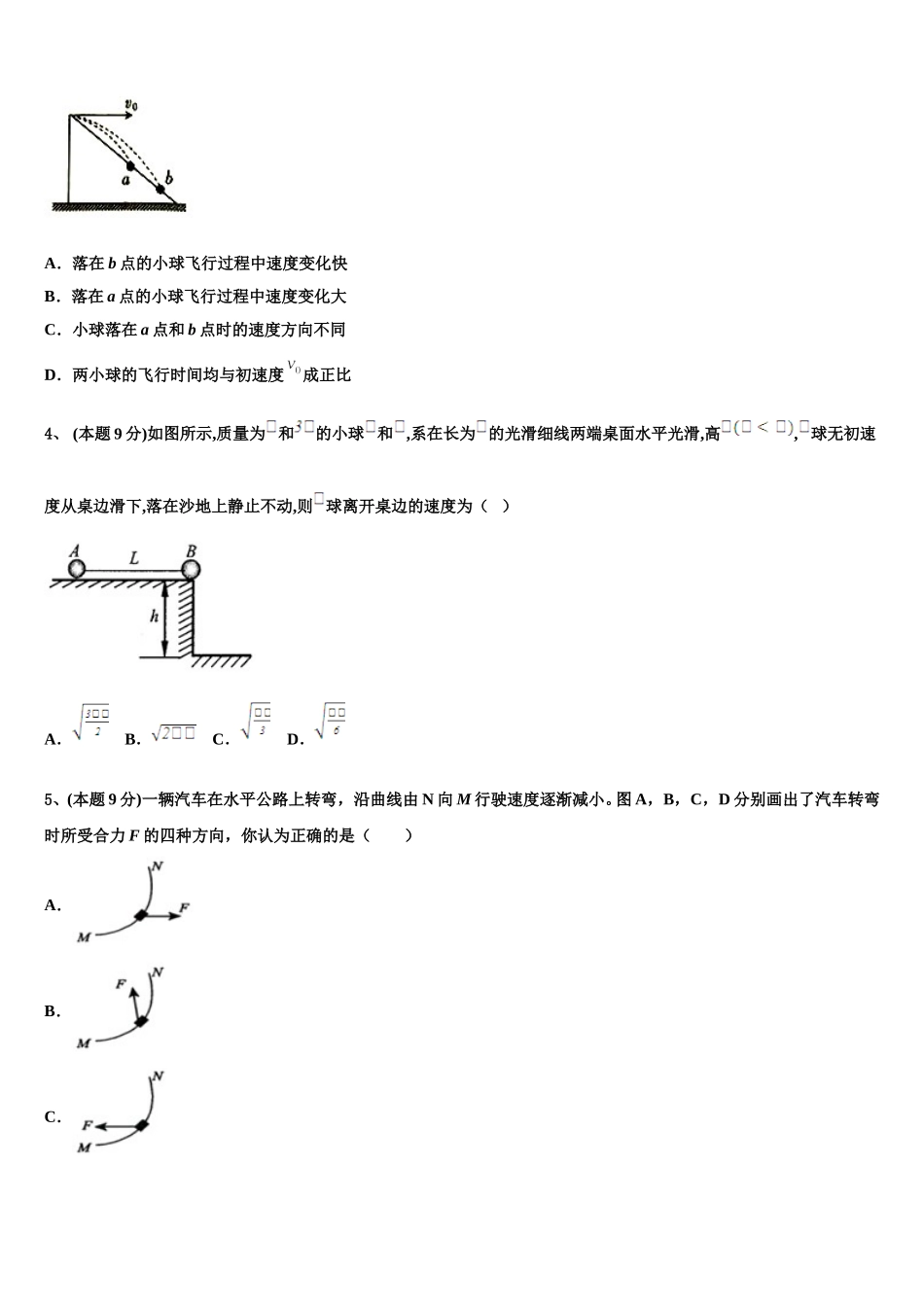 2024-2025学年吉林省百校联盟高一下物理期末学业质量监测试题含解析_第2页