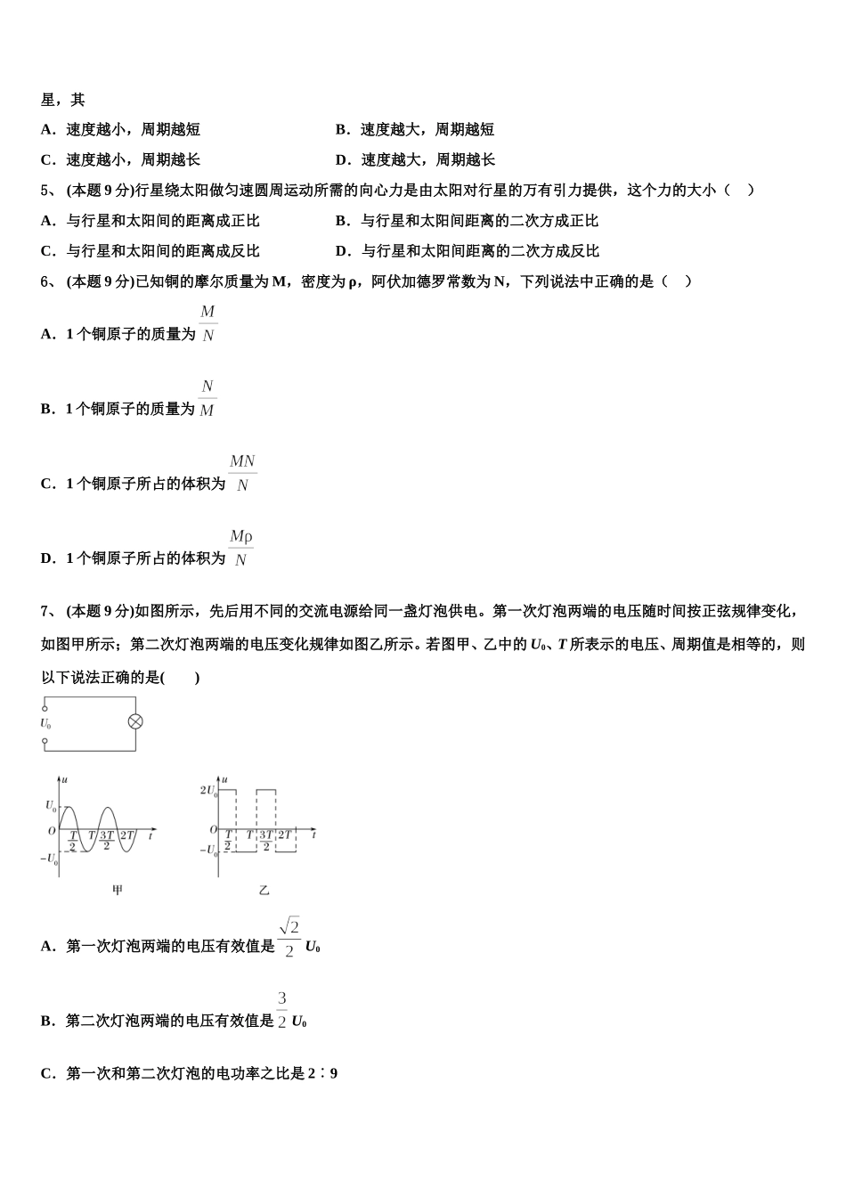 2024-2025学年吉林省榆树市物理高一下期末质量检测模拟试题含解析_第2页