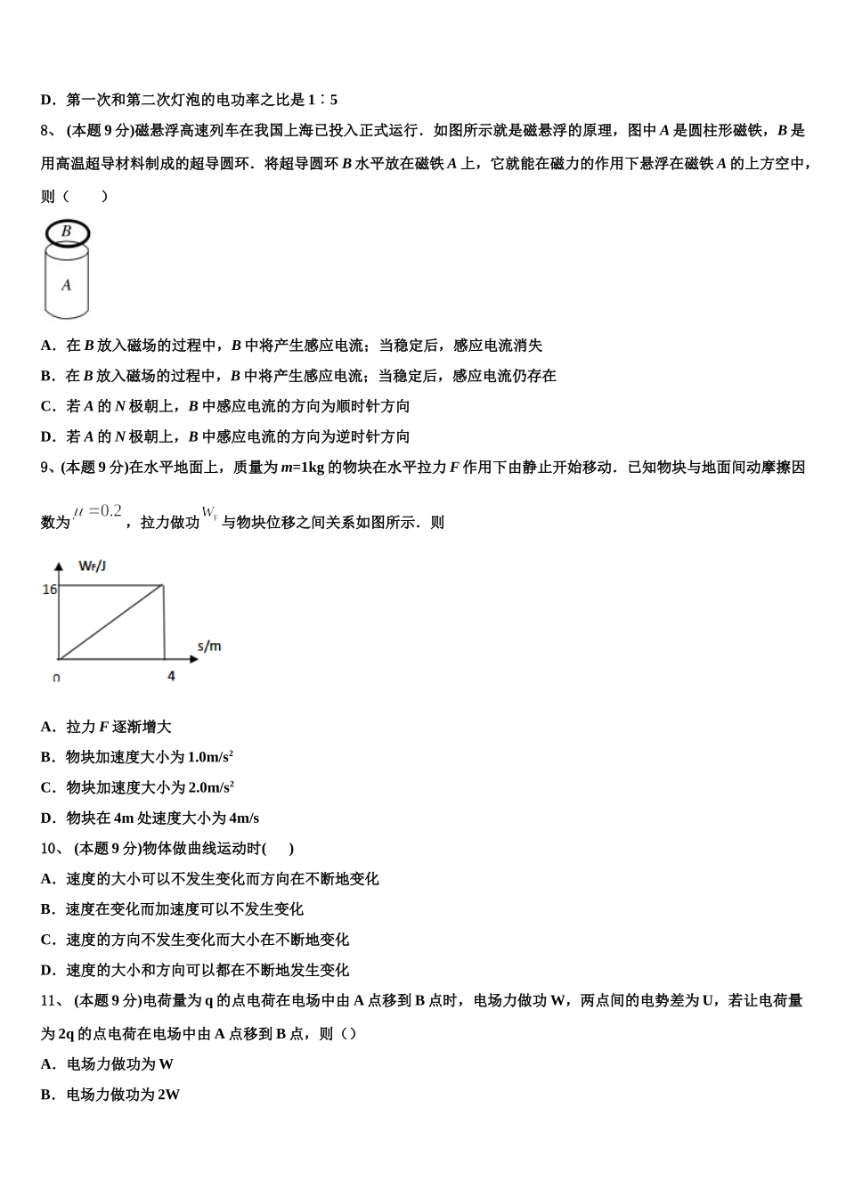 2024-2025学年吉林省榆树市物理高一下期末质量检测模拟试题含解析_第3页