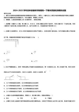 2024-2025学年吉林省榆树市物理高一下期末质量检测模拟试题含解析