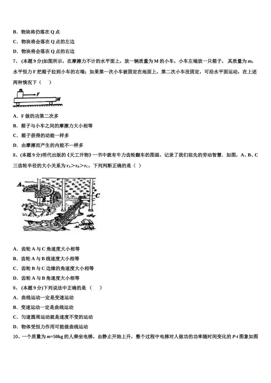 吉林省舒兰市第一高级中学2024-2025学年物理高一第二学期期末综合测试试题含解析_第3页