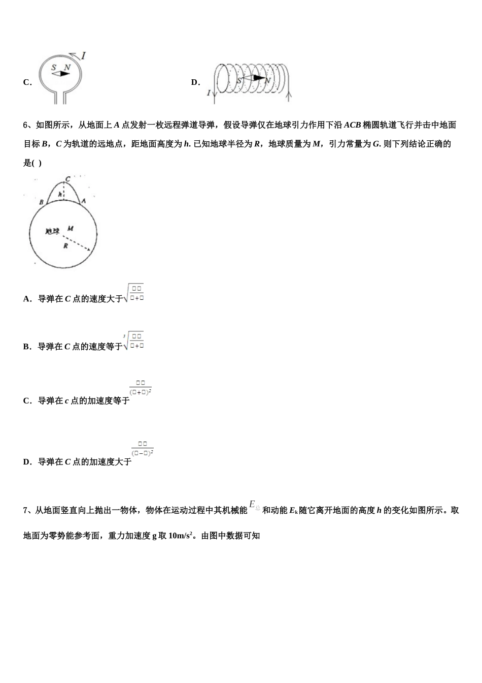 吉林省五地六市联盟2024-2025学年物理高一第二学期期末学业水平测试模拟试题含解析_第2页