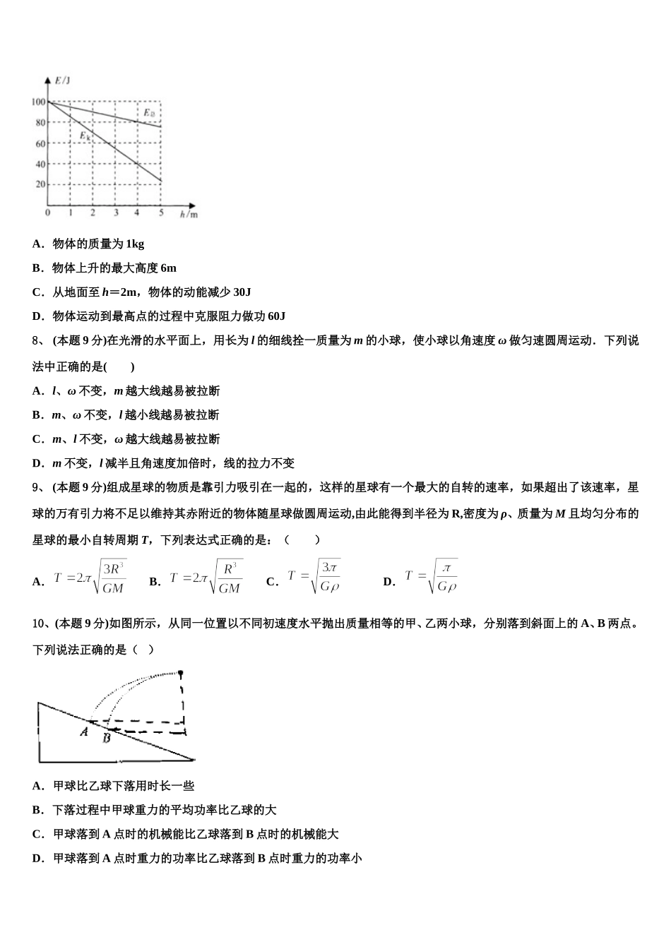 吉林省五地六市联盟2024-2025学年物理高一第二学期期末学业水平测试模拟试题含解析_第3页