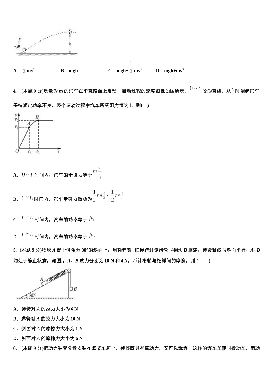 吉林汪清县第六中学2025年物理高一第二学期期末教学质量检测模拟试题含解析_第2页