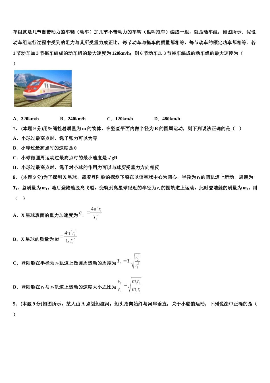 吉林汪清县第六中学2025年物理高一第二学期期末教学质量检测模拟试题含解析_第3页