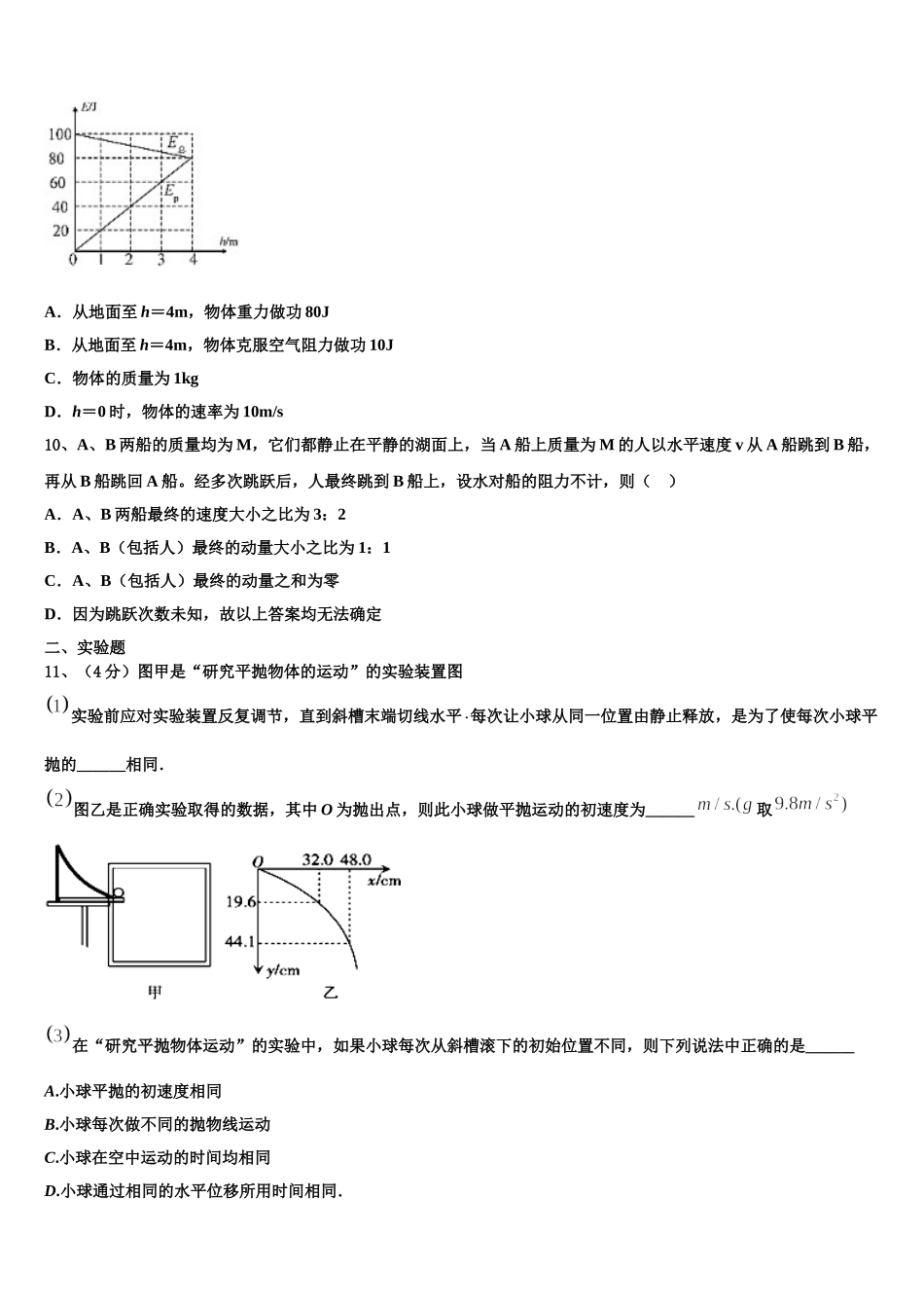 2024-2025学年云南省华宁一中物理高一第二学期期末学业水平测试试题含解析_第3页