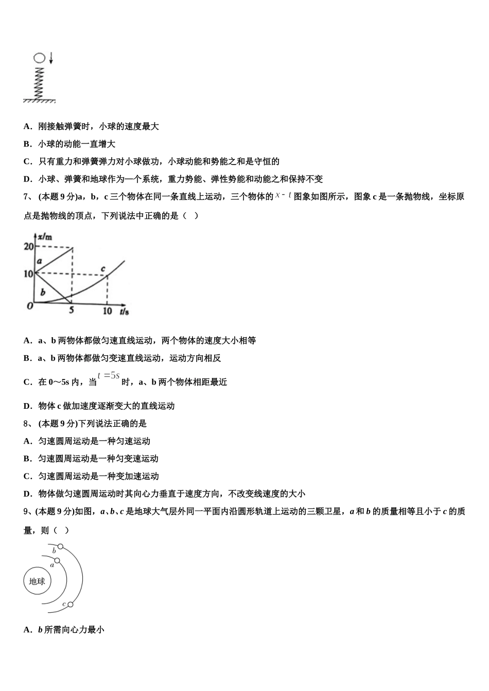 2024-2025学年云南省宁蒗县一中物理高一下期末监测模拟试题含解析_第3页