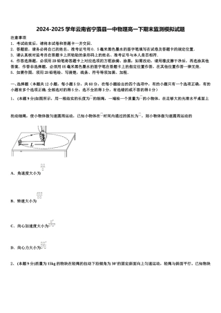 2024-2025学年云南省宁蒗县一中物理高一下期末监测模拟试题含解析