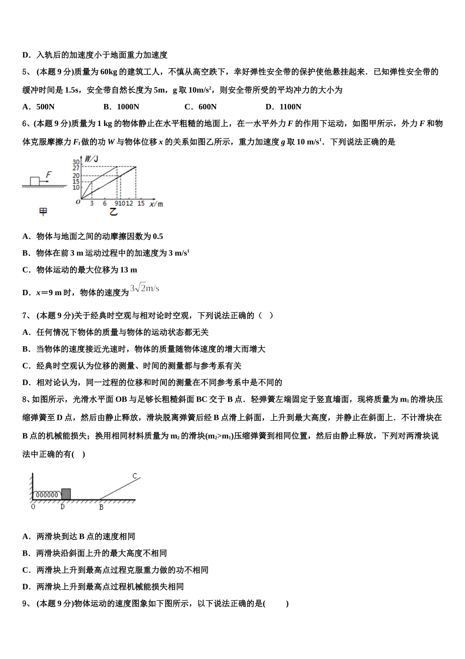 2025届云南省宣威市第一中学物理高一第二学期期末监测试题含解析_第2页