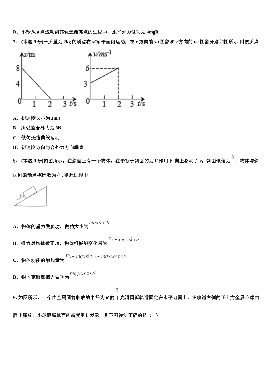 2025年云南省曲靖市富源六中高一下物理期末检测试题含解析_第3页