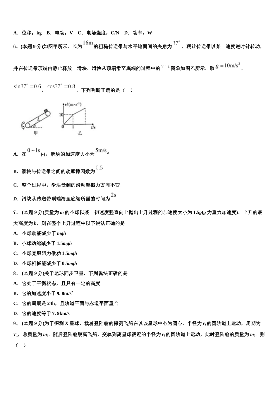 云南省梁河县第一中学2025年高一下物理期末学业质量监测试题含解析_第2页