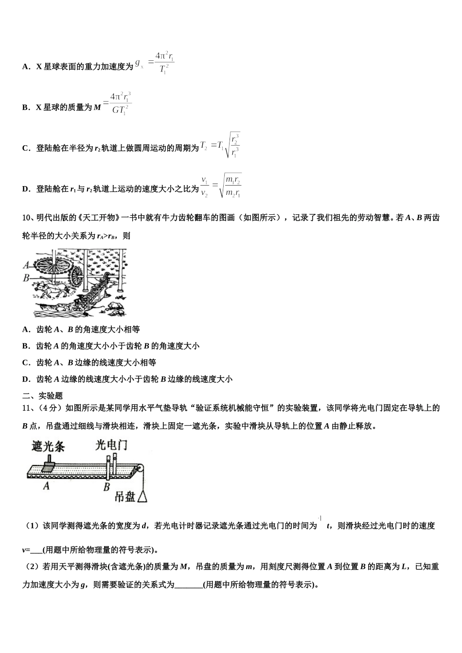 云南省梁河县第一中学2025年高一下物理期末学业质量监测试题含解析_第3页
