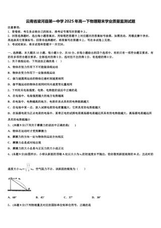 云南省梁河县第一中学2025年高一下物理期末学业质量监测试题含解析