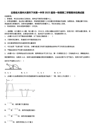 云南省大理州大理市下关第一中学2025届高一物理第二学期期末经典试题含解析