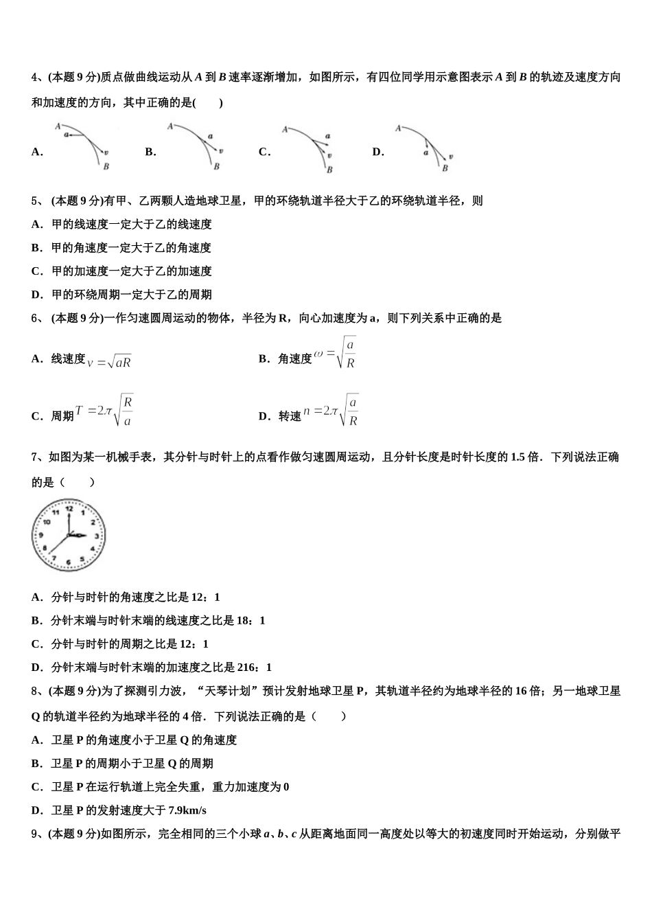 2025届云南省普洱市省景东彝族自治县第一中学高一下物理期末质量跟踪监视模拟试题含解析_第2页