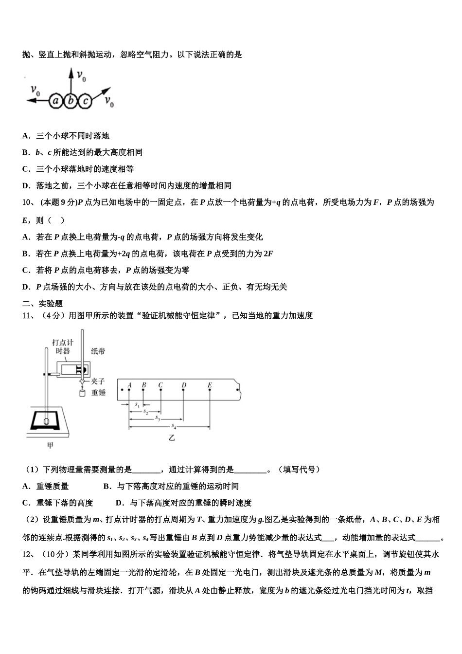 2025届云南省普洱市省景东彝族自治县第一中学高一下物理期末质量跟踪监视模拟试题含解析_第3页