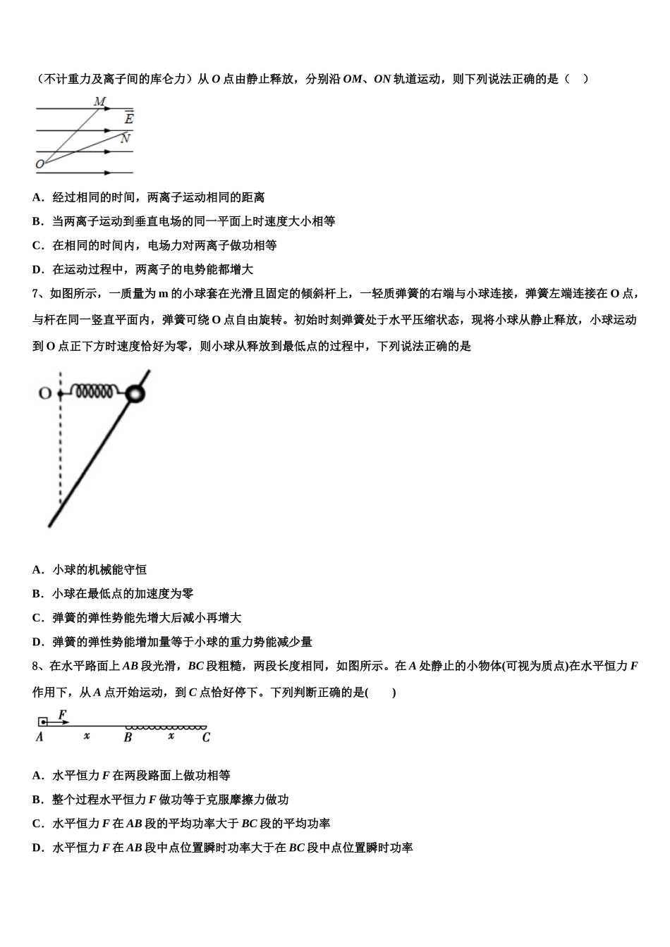 云南师大附中2025年高一物理第二学期期末达标测试试题含解析_第2页