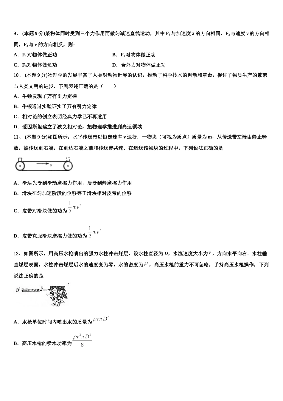 云南师大附中2025年高一物理第二学期期末达标测试试题含解析_第3页