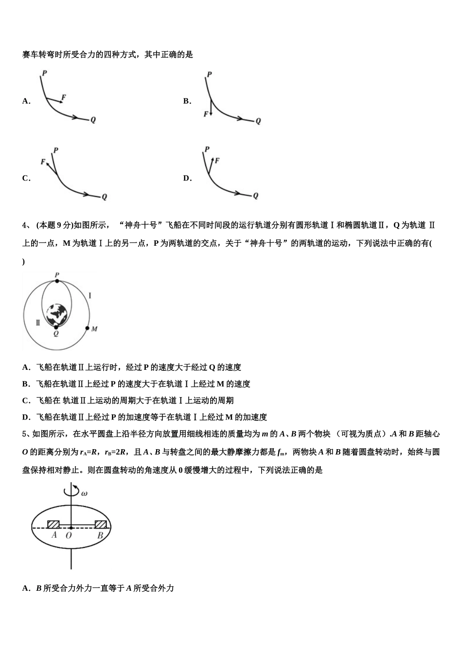 云南省沾益县第四中学2024-2025学年高一物理第二学期期末质量检测试题含解析_第2页