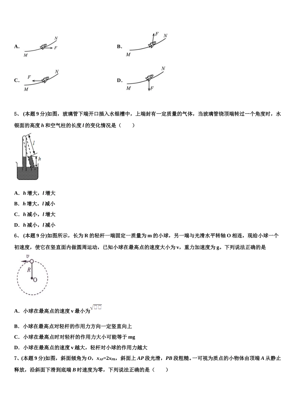 2025年云南省昆明市禄劝彝族苗族自治县第一中学物理高一第二学期期末学业质量监测模拟试题含解析_第2页