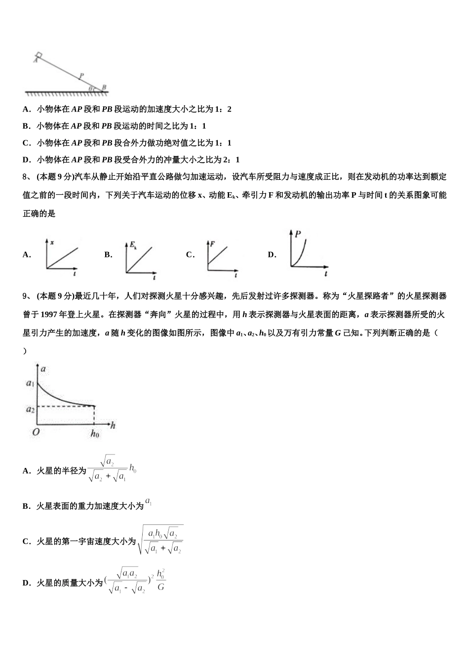 2025年云南省昆明市禄劝彝族苗族自治县第一中学物理高一第二学期期末学业质量监测模拟试题含解析_第3页