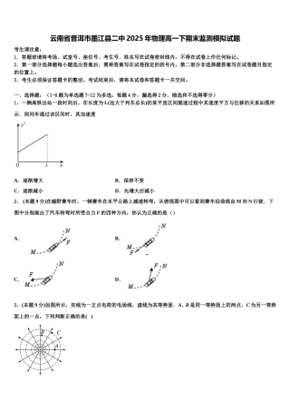 云南省普洱市墨江县二中2025年物理高一下期末监测模拟试题含解析