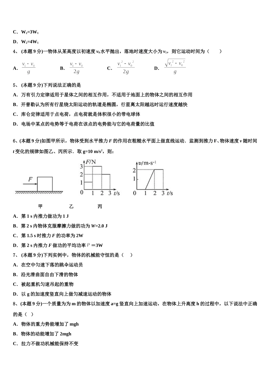 2025届云南省曲靖一中高一物理第二学期期末质量跟踪监视试题含解析_第2页