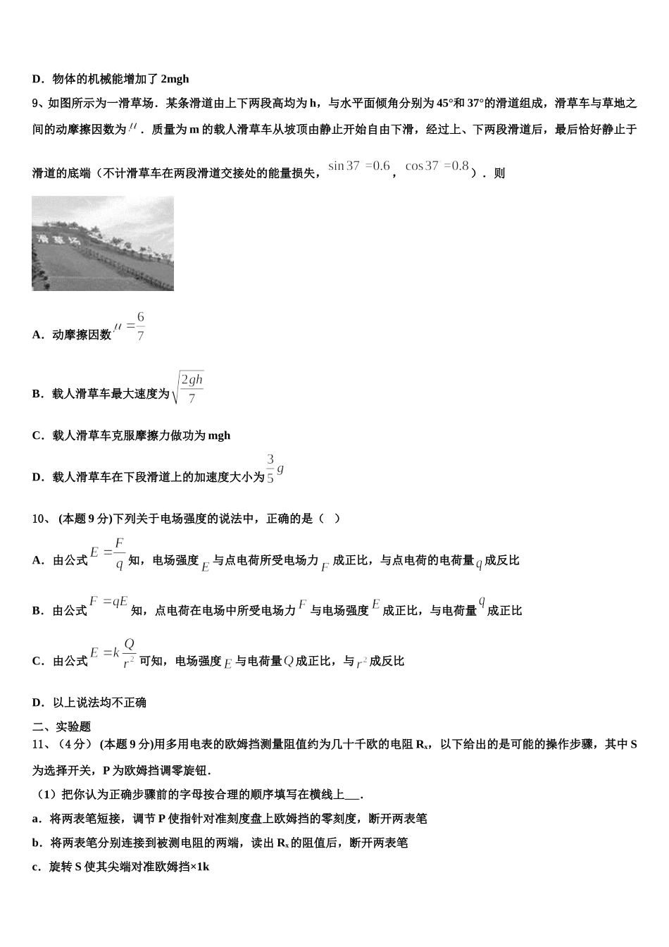2025届云南省曲靖一中高一物理第二学期期末质量跟踪监视试题含解析_第3页