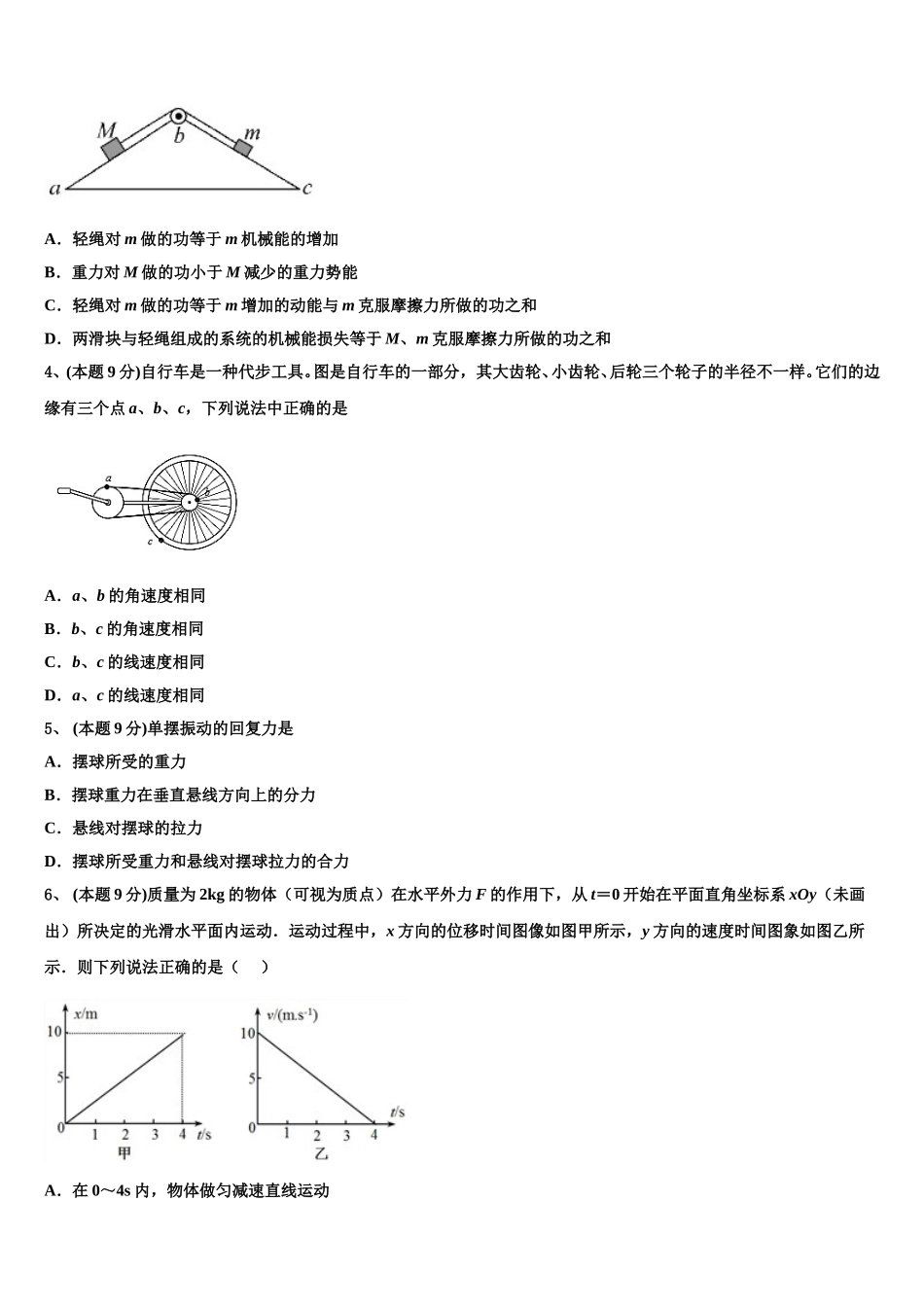 2025年云南省新平县一中高一下物理期末联考试题含解析_第2页