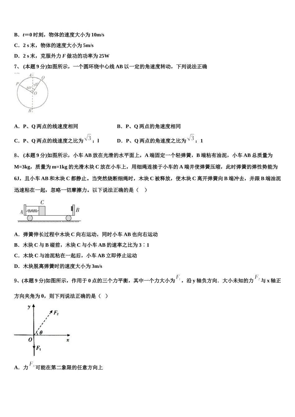 2025年云南省新平县一中高一下物理期末联考试题含解析_第3页