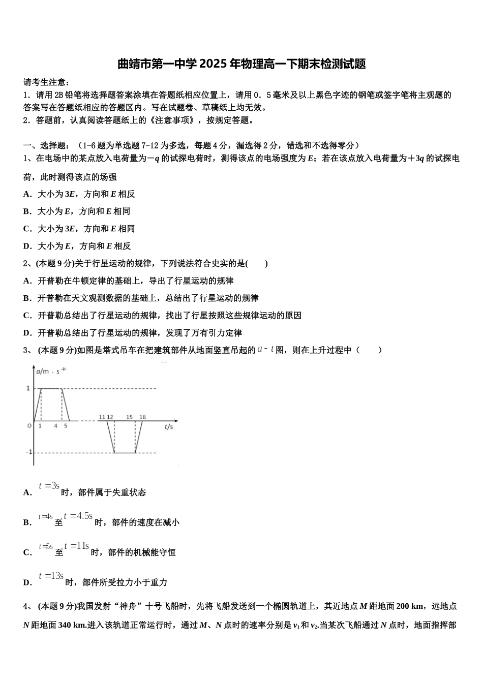 曲靖市第一中学2025年物理高一下期末检测试题含解析_第1页