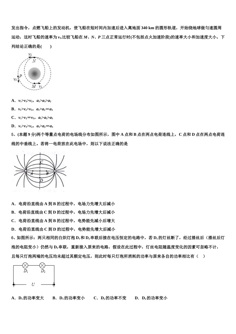 曲靖市第一中学2025年物理高一下期末检测试题含解析_第2页