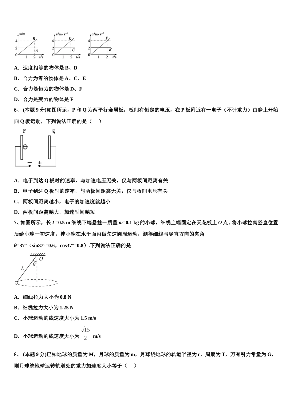 云南省玉溪市红塔区2025年高一下物理期末考试试题含解析_第2页
