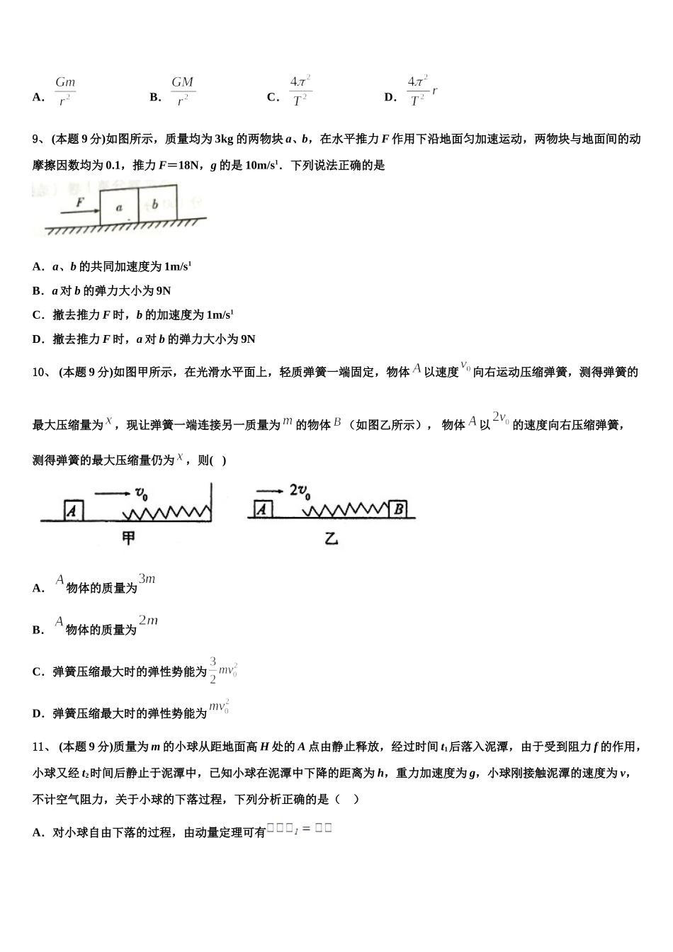 云南省玉溪市红塔区2025年高一下物理期末考试试题含解析_第3页