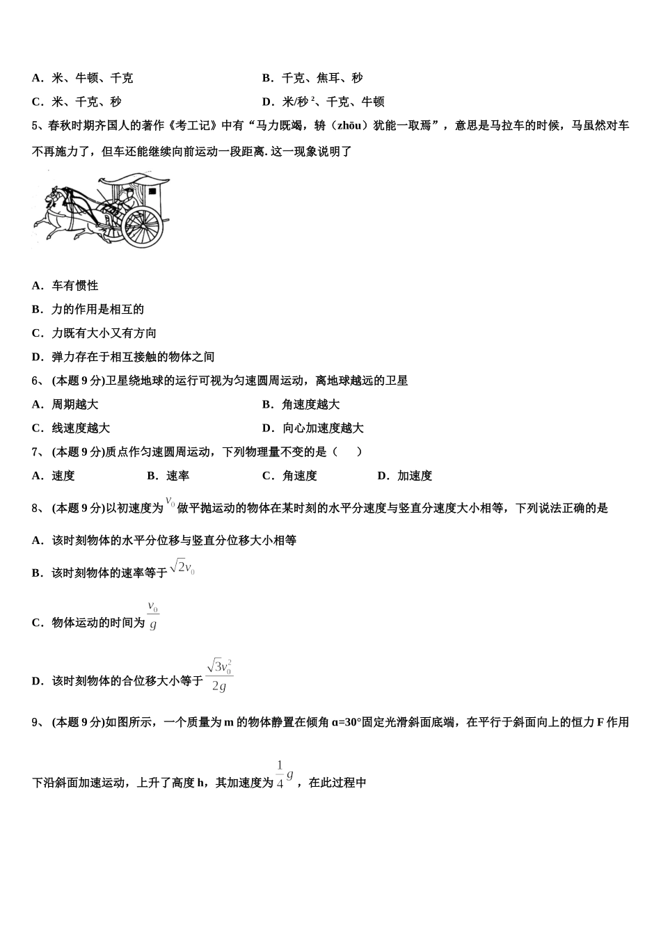 2025届云南省楚雄州双柏县一中高一物理第二学期期末质量检测试题含解析_第2页