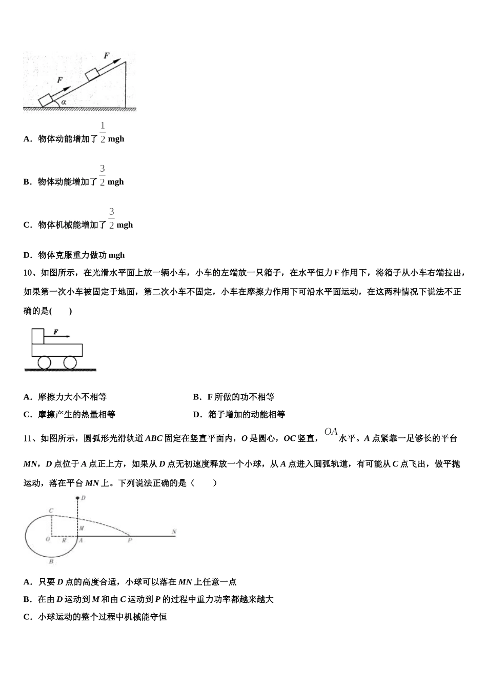 2025届云南省楚雄州双柏县一中高一物理第二学期期末质量检测试题含解析_第3页