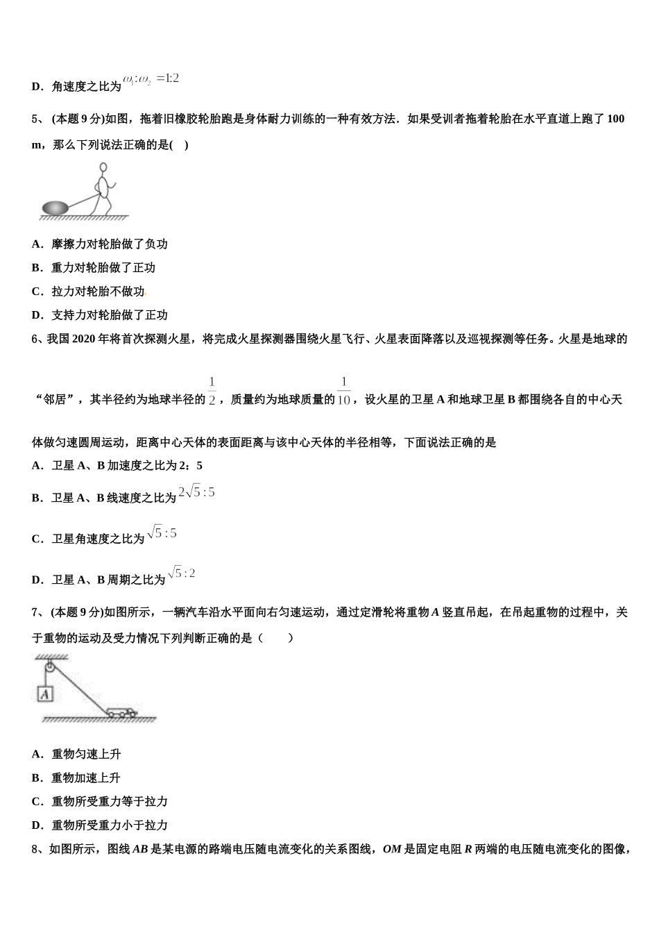 2025年云南省昭通市昭阳区建飞中学高一物理第二学期期末监测模拟试题含解析_第2页