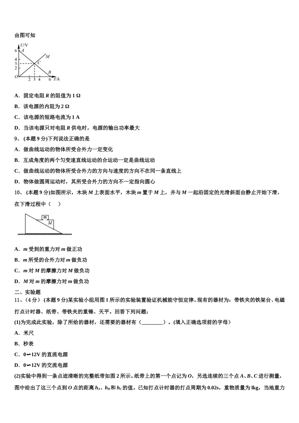2025年云南省昭通市昭阳区建飞中学高一物理第二学期期末监测模拟试题含解析_第3页
