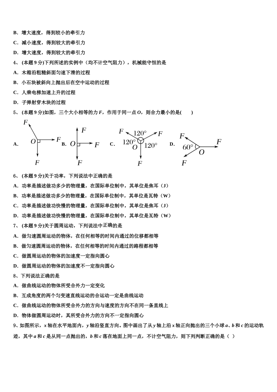 云南省大理市下关镇第一中学2024-2025学年高一物理第二学期期末综合测试模拟试题含解析_第2页