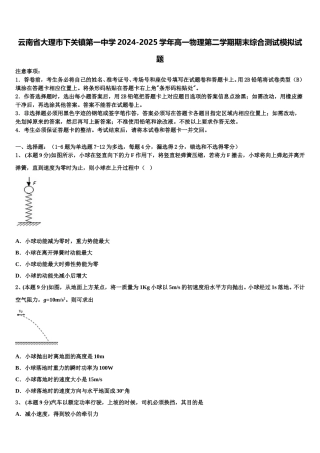 云南省大理市下关镇第一中学2024-2025学年高一物理第二学期期末综合测试模拟试题含解析