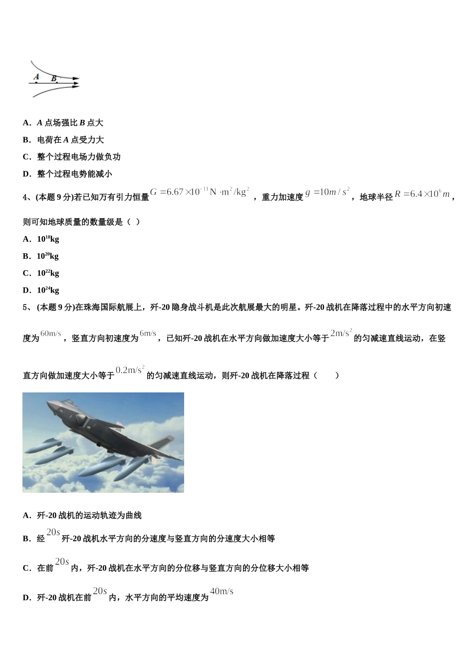 云南省德宏市2024-2025学年物理高一下期末教学质量检测试题含解析_第2页