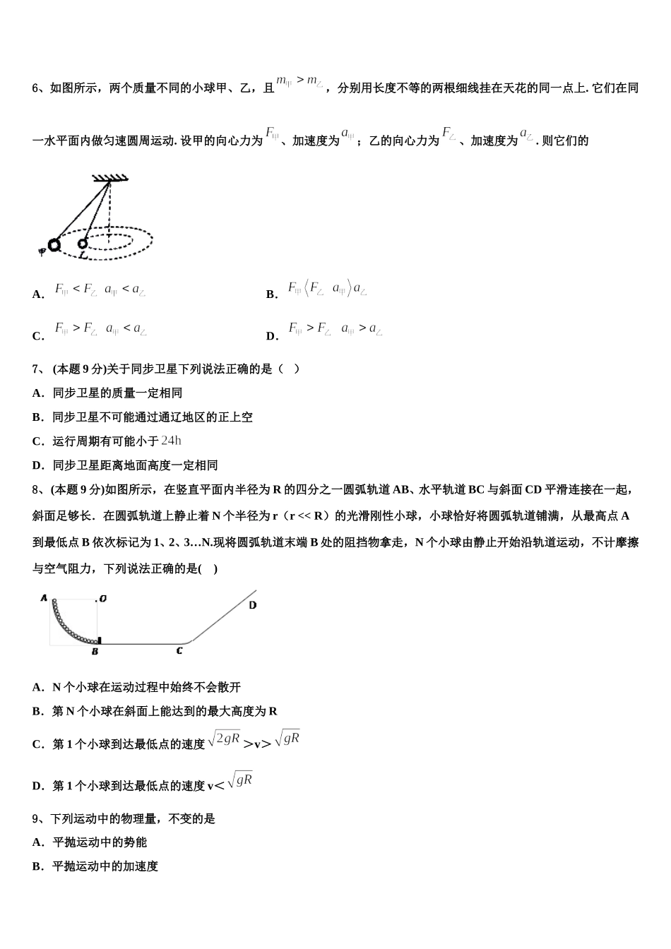 云南省德宏市2024-2025学年物理高一下期末教学质量检测试题含解析_第3页