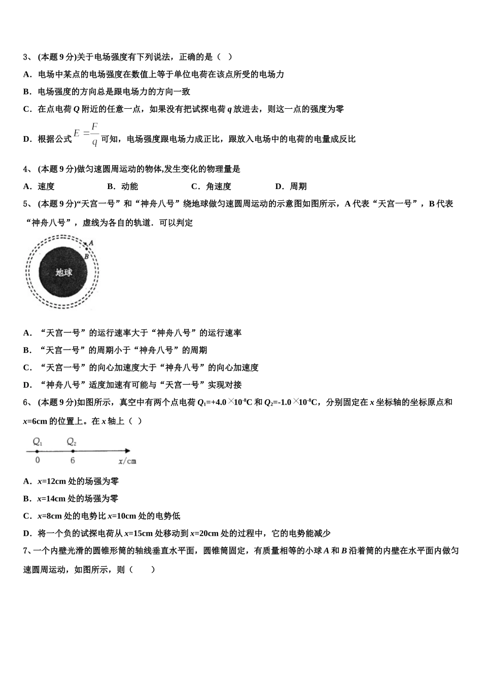 2024-2025学年云南省保山市施甸县一中物理高一下期末学业水平测试试题含解析_第2页