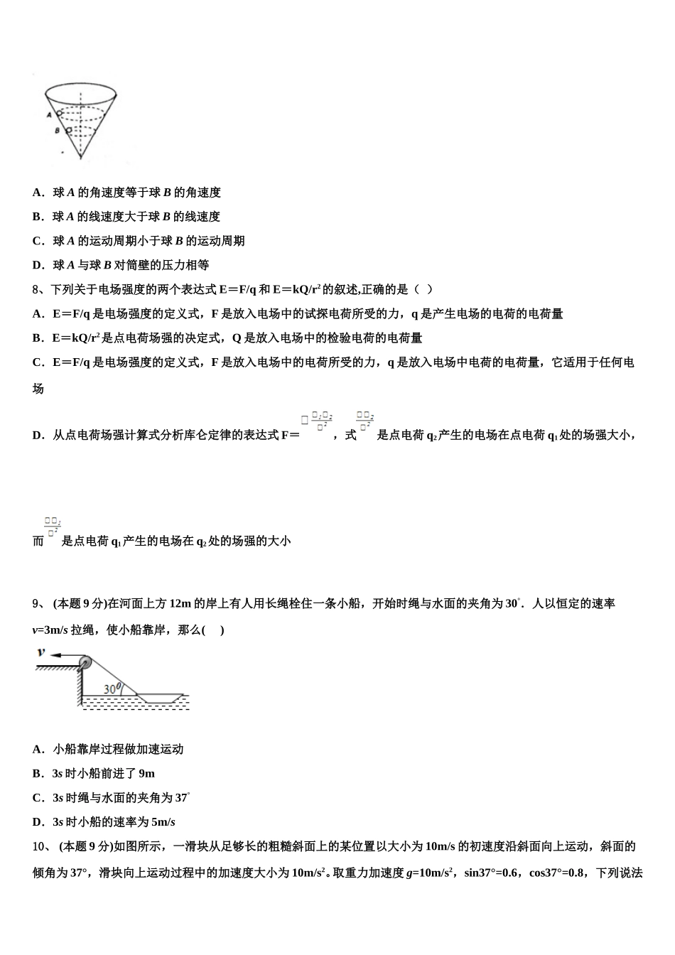 2024-2025学年云南省保山市施甸县一中物理高一下期末学业水平测试试题含解析_第3页