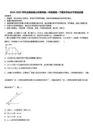 2024-2025学年云南省保山市施甸县一中物理高一下期末学业水平测试试题含解析