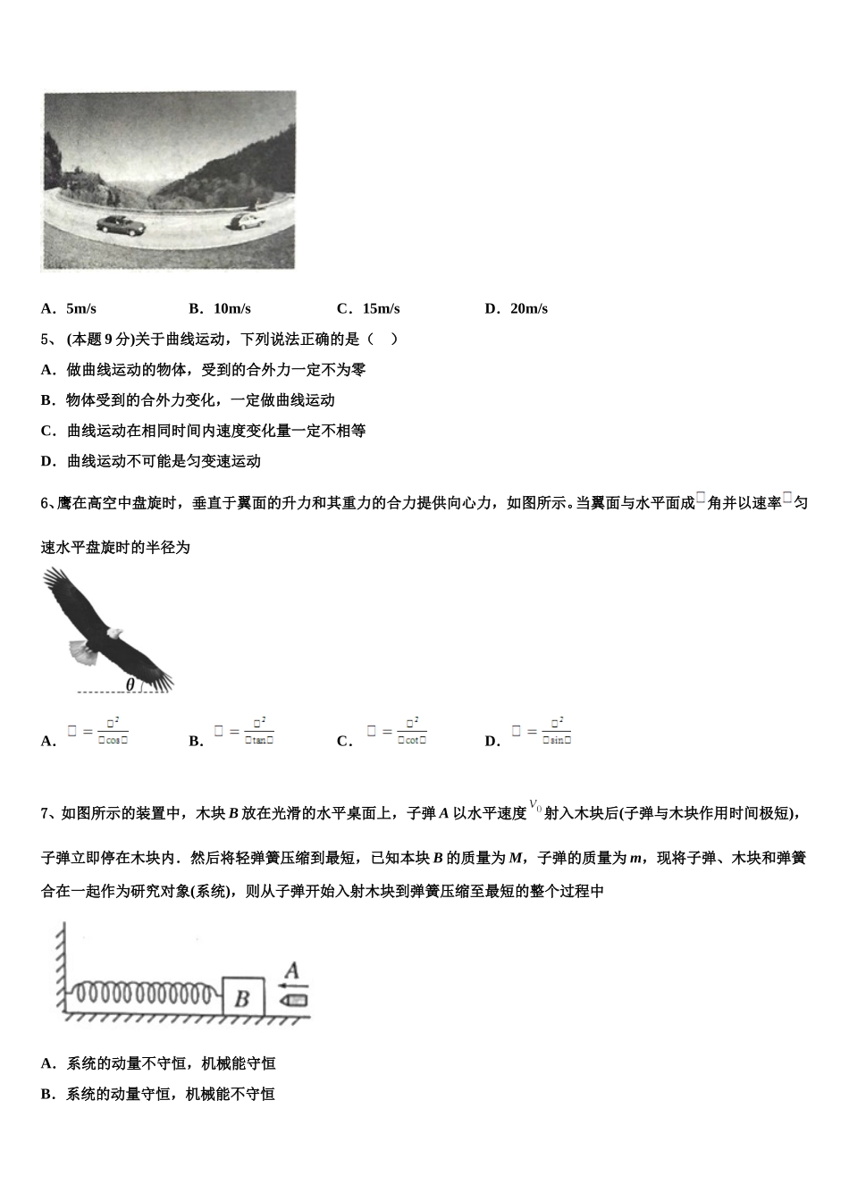 2025年云南省红河州二中物理高一下期末复习检测试题含解析_第2页