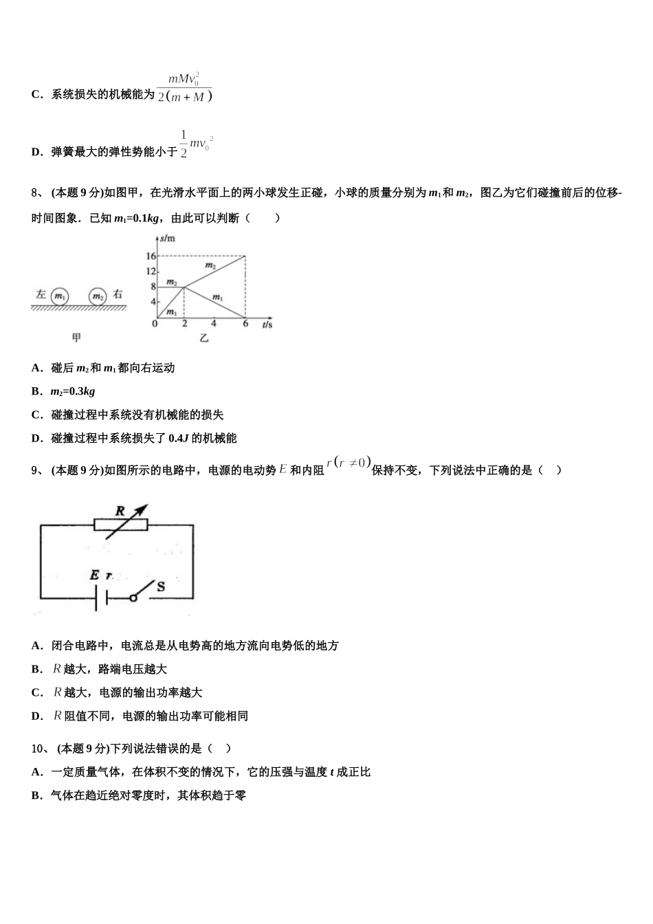 2025年云南省红河州二中物理高一下期末复习检测试题含解析_第3页