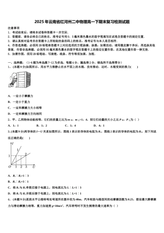 2025年云南省红河州二中物理高一下期末复习检测试题含解析