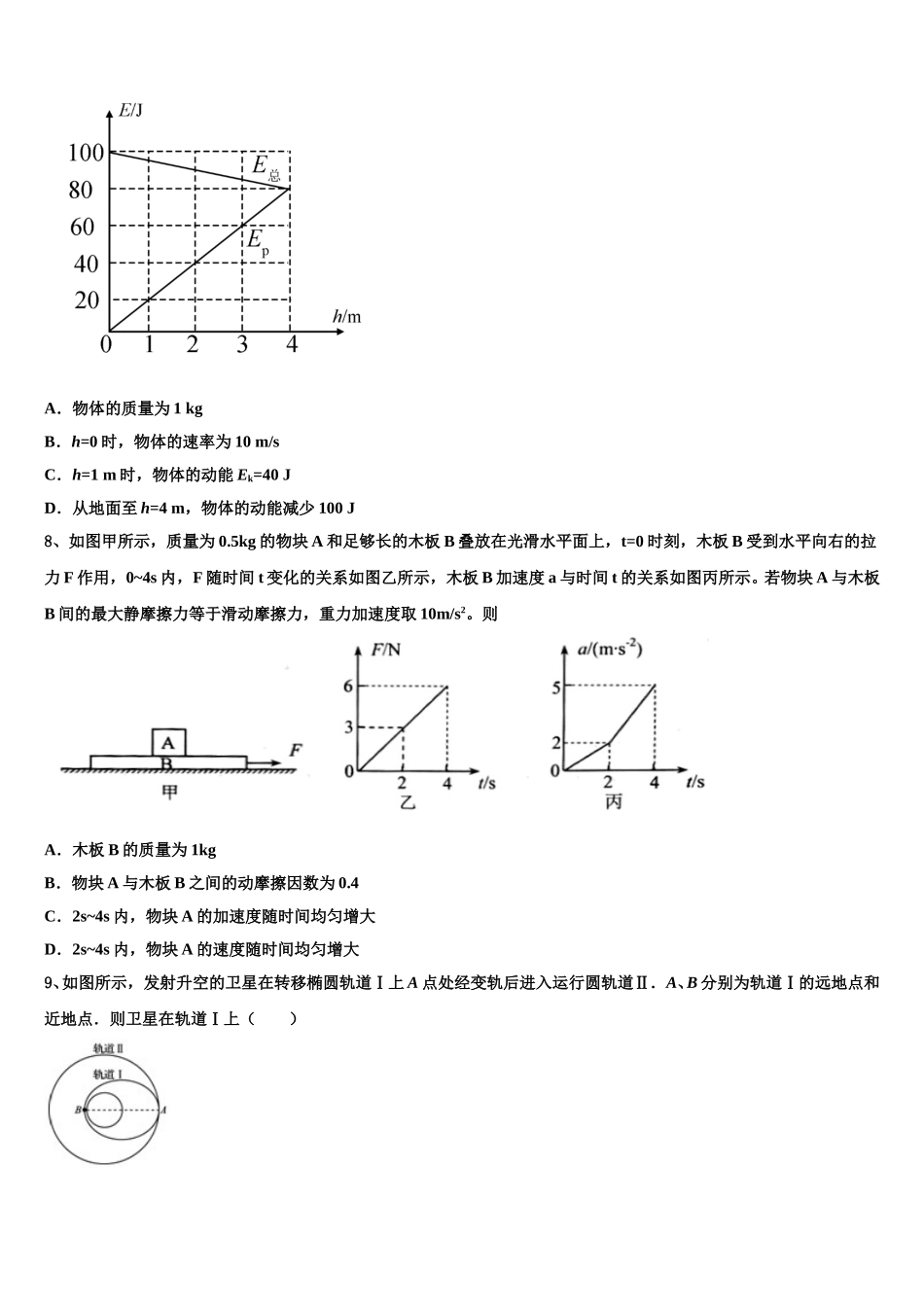 云南省新平彝族傣自治县第一中学2024-2025学年高一物理第二学期期末复习检测试题含解析_第3页