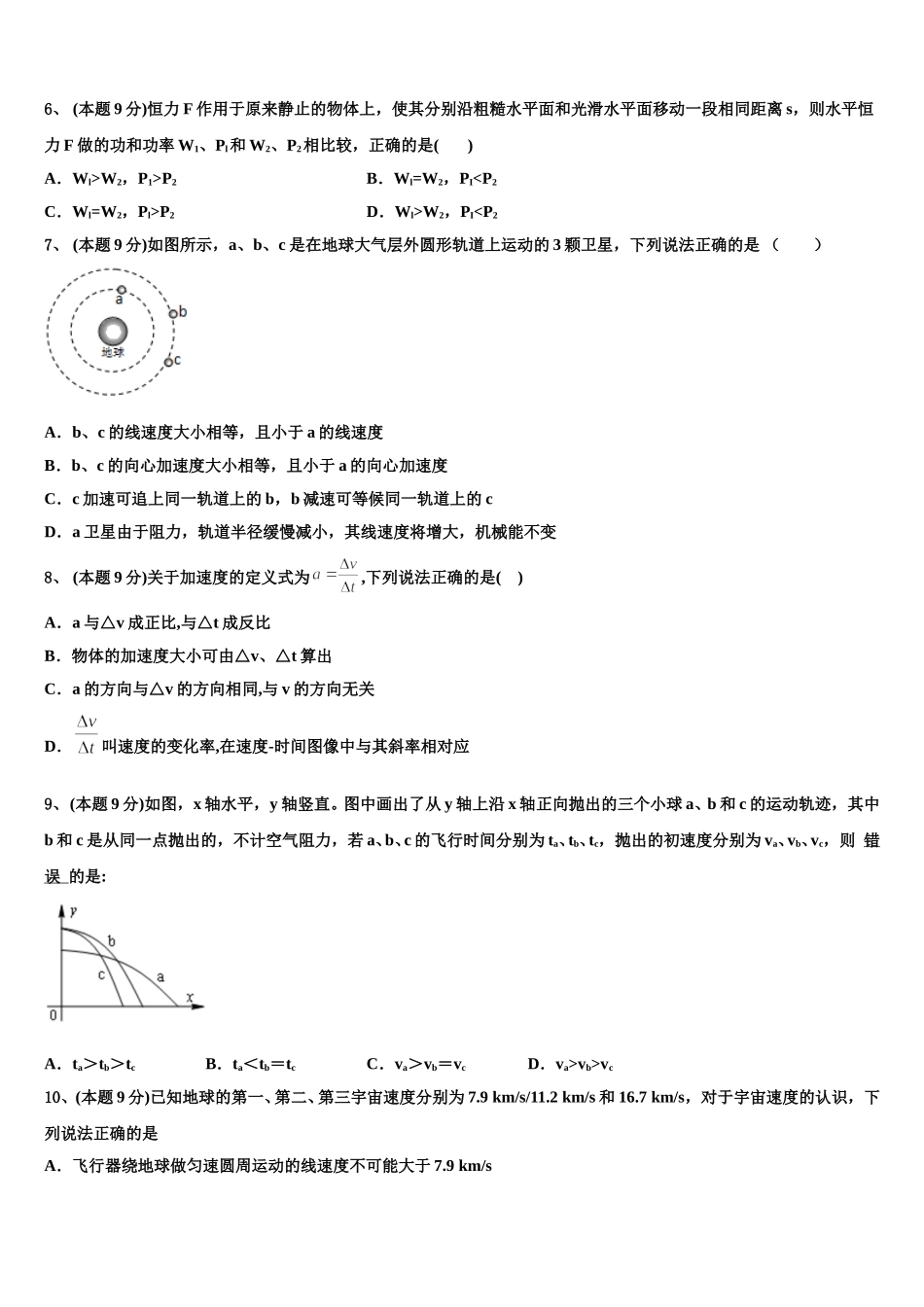 2024-2025学年云南省峨山彝族自治县峨山一中高一下物理期末监测模拟试题含解析_第2页